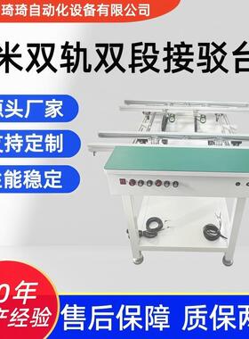 1米双轨双段接驳台 smt接驳台 PCB板传输台 工厂直供