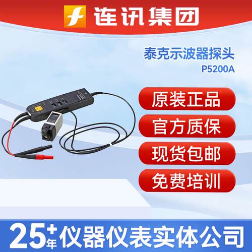 示波器探头P5200A高压差分探头带宽50MHz原装探头
