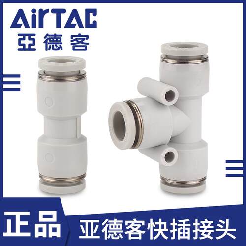 亚德客快插接头直通对接PU变径PG三通变径PEG气动气管快速接头PE