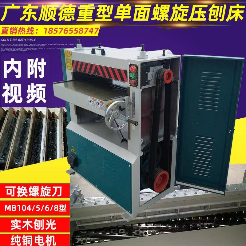 MB102/103/104高速双面压刨床单面重型压刨高速单面木工压刨床