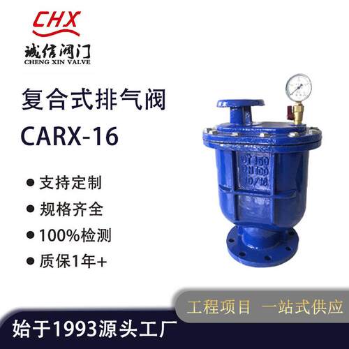 阀门复合式排气阀CARX-16法兰连接球墨铸铁快速排气阀门