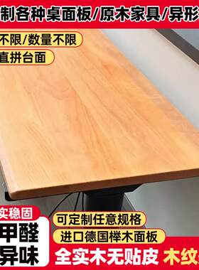 定制榉木桌面板实木一字隔板墙上置物架窗台板楼梯板整体橱柜台面