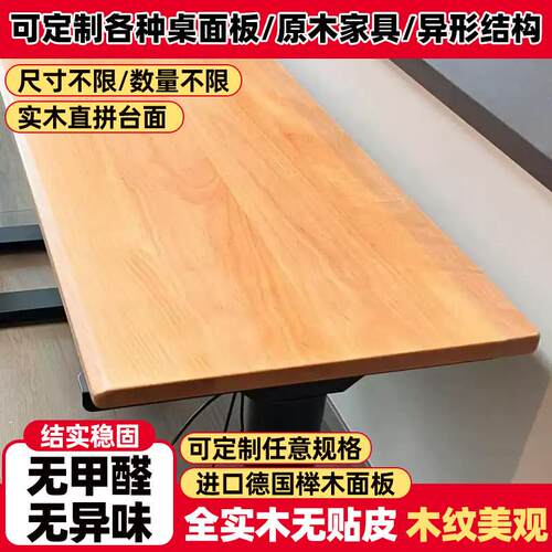 定制榉木桌面板实木一字隔板墙上置物架窗台板楼梯板整体橱柜台面