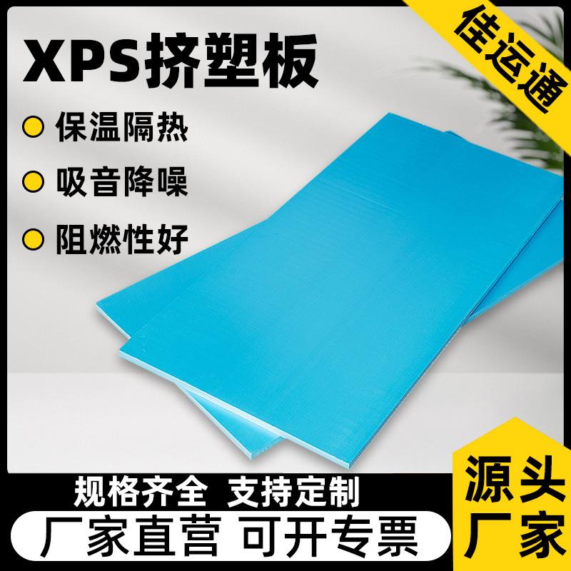 xps挤塑板b1级阻燃室内地板吊顶保温地暖防水建筑材料板厂家
