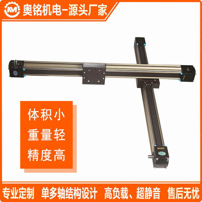 东莞奥铭同步带导轨模组XY轴 自动切割设备往复直线运动滑台模组
