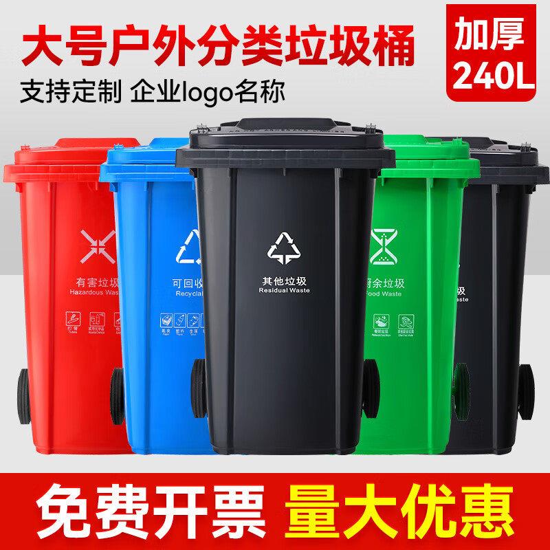 240L升分类垃圾桶大号大容量商用社区环卫物业挂车厨余垃圾泔水桶