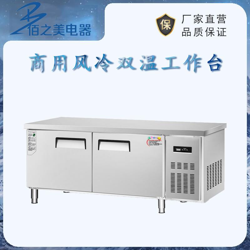 风冷双温工作台商用厨房冰箱保鲜冷冻操作台冰柜奶茶店平冷柜冰柜图片