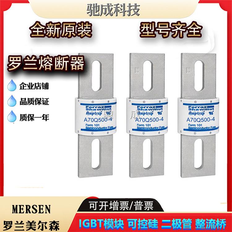 美尔森A70Q500-4 A70Q600-4 A100P15-1新 保险丝供应价格优惠