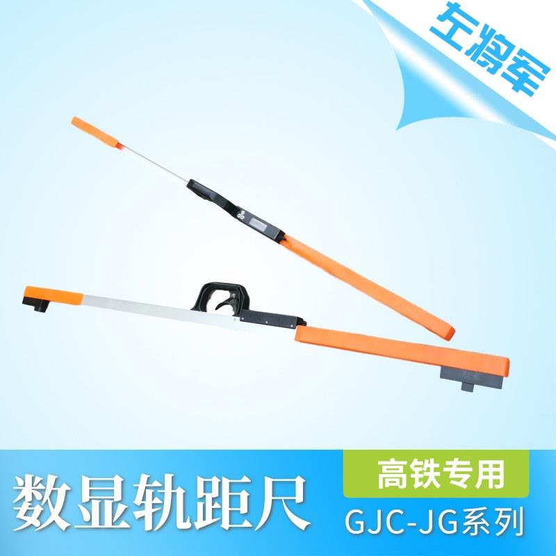 0级2级高铁轨道轨距尺铝合金水平电子测量尺 1级铁路数显轨距尺