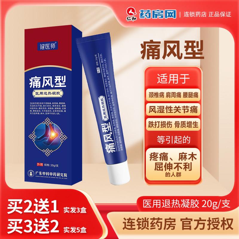 痛风退热凝胶节颈椎痛腰椎痛关痛冷敷FLY谷百亿旗舰店