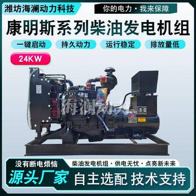 Cummins重庆康明斯24w柴油发电机组育苗恒温应急供电电源