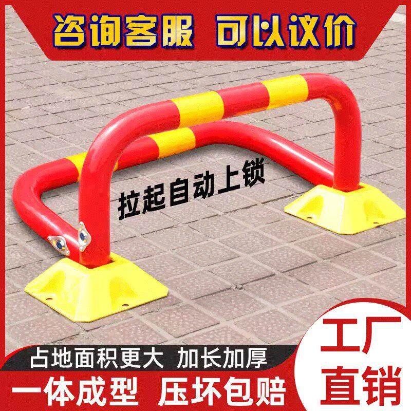 车位锁车位锁停车锁汽车车库露天加厚防撞私家专用阻车器地库占位