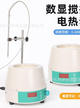 欧规数显磁力搅拌电热套精准控温300℃恒温可调速1600rpm