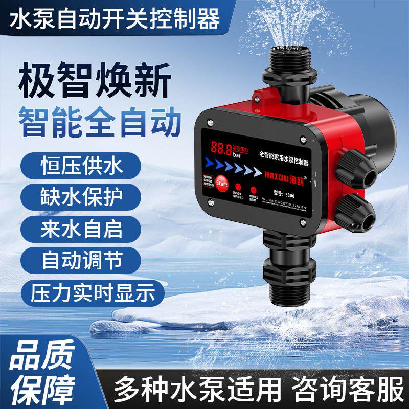 海鸥6800皇级款离心泵控制器压力开关深井泵潜水泵自吸泵无需调节
