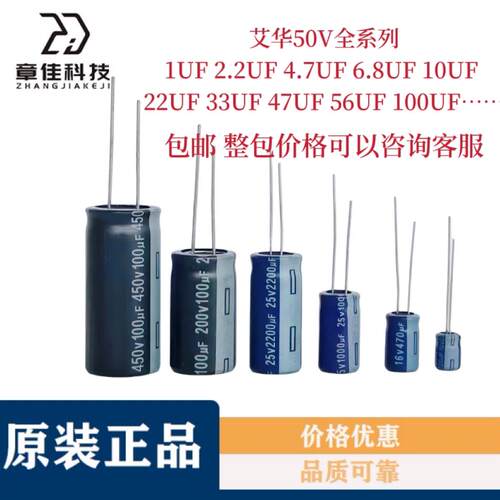 AISHI艾华 电解电容 50v1uf2.2u3.3 4.7U6.8 10 22 33 4756 68 uf