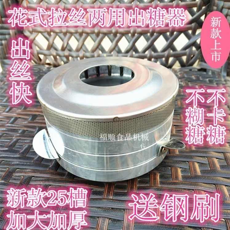 新款棉花糖机配件棉花糖机专用出糖器花式拉丝出糖器加大加厚型