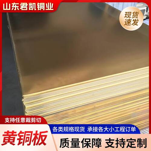H59黄铜板五金冲压用H62黄铜板加宽加长中厚黄铜板易车削雕刻