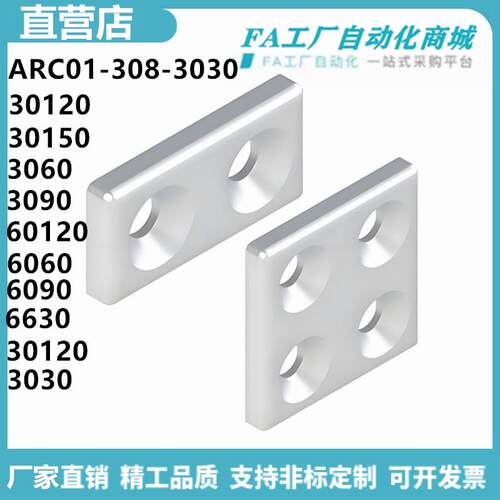 怡合ARC01/03-308-3030-30120-30150-60 30系列铝合金端盖达