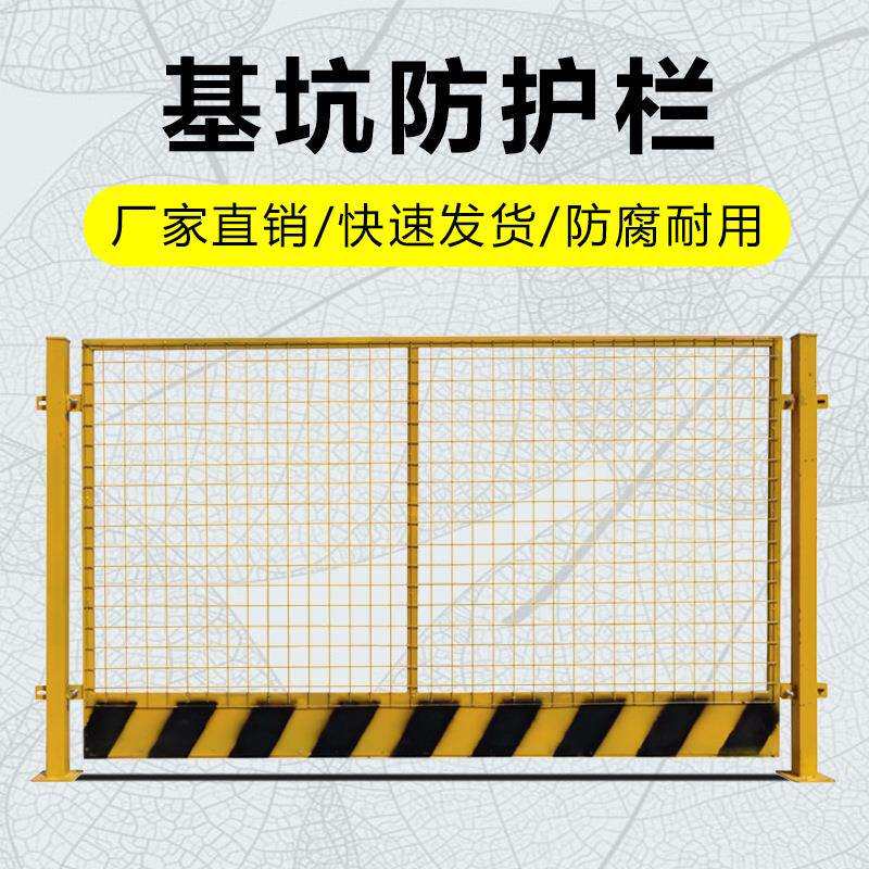 益宙基坑护栏网工地围栏建筑施工围挡临边工程安全楼层警示隔防护