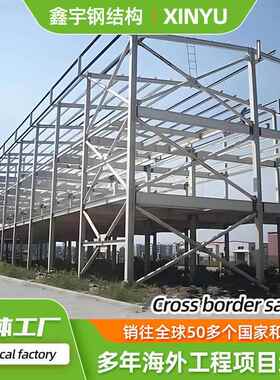 承接外贸工程钢结构厂房翻新旧钢结构搭建大跨度厂房钢结构厂房