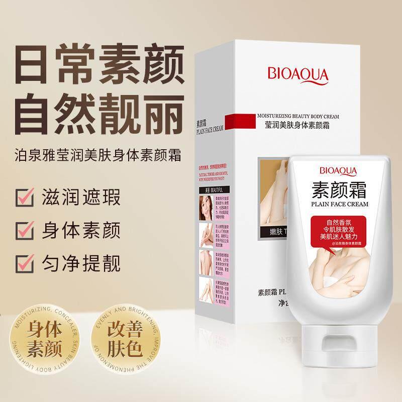 官方正品约会霜身体乳素颜霜全身一抹白提亮夏季约会神器新娘旗舰