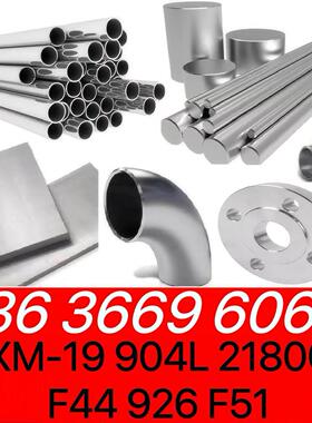 奥氏体不锈钢XM-19管件904L圆棒F51钢板F44带材S21800无缝管