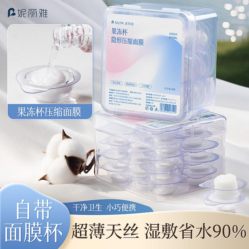 压缩面膜粒果冻杯超薄湿敷一次性自带泡杯便携敷脸专用温和不刺激