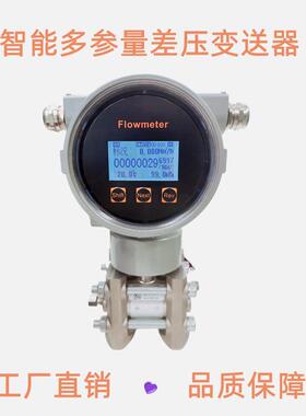 多参量差压变送器高精度带温压补偿流量计40kPa6kPa250kPa