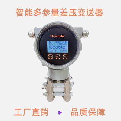 多参量差压变送器高精度带温压补偿流量计40kPa6kPa250kPa
