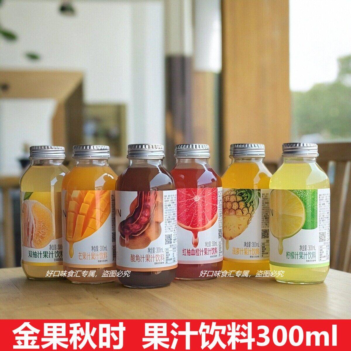 金果秋时酸角汁果汁饮料300ml瓶装果味鲜榨红柚血橙芒果