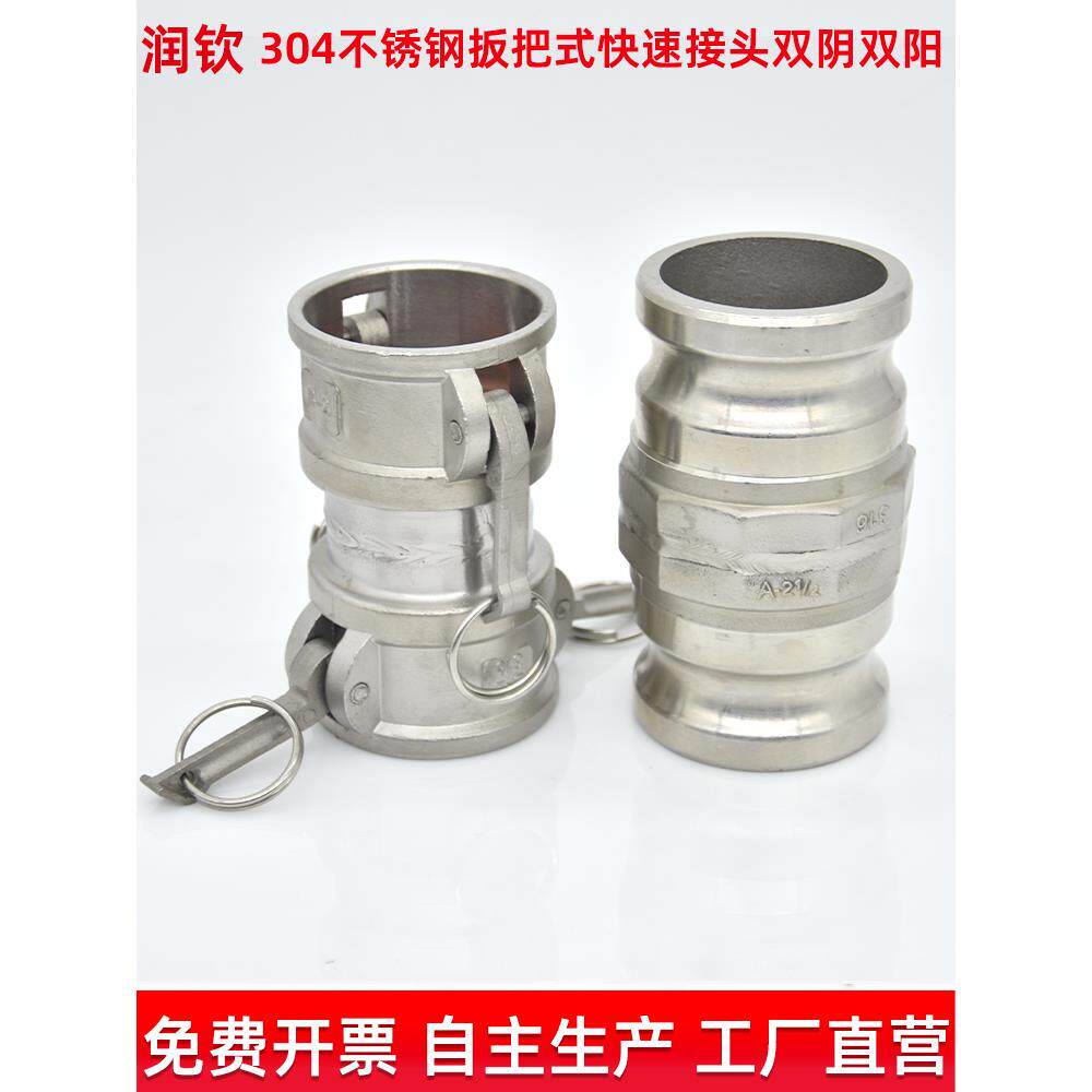 304不锈钢快速接头阴道端变径公端双阴道双阳油轮漏油口3英寸4英