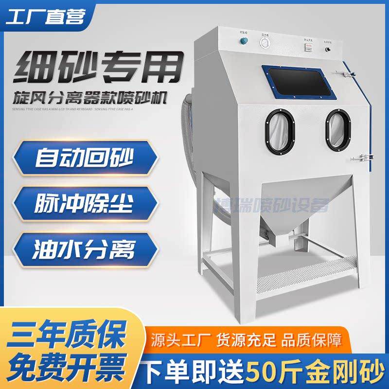 喷砂机带旋风分离器精密旋风砂尘分离细砂专用加温控烘干式打砂机