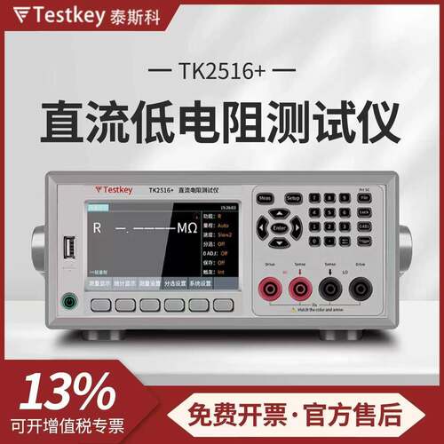 泰斯科直流低电阻测试仪TK2515/TK2511/TK2519-4多路电阻测试仪