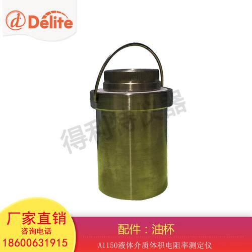 得利特配件油杯自动油介损及体积电阻率测定仪配件油杯