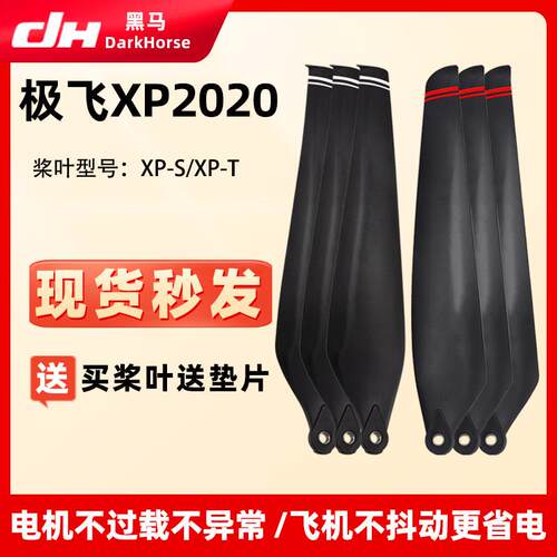 极飞XP2020/P40碳素桨叶XP-S/XP-T 桨尖朝上/朝下 多旋翼螺旋桨