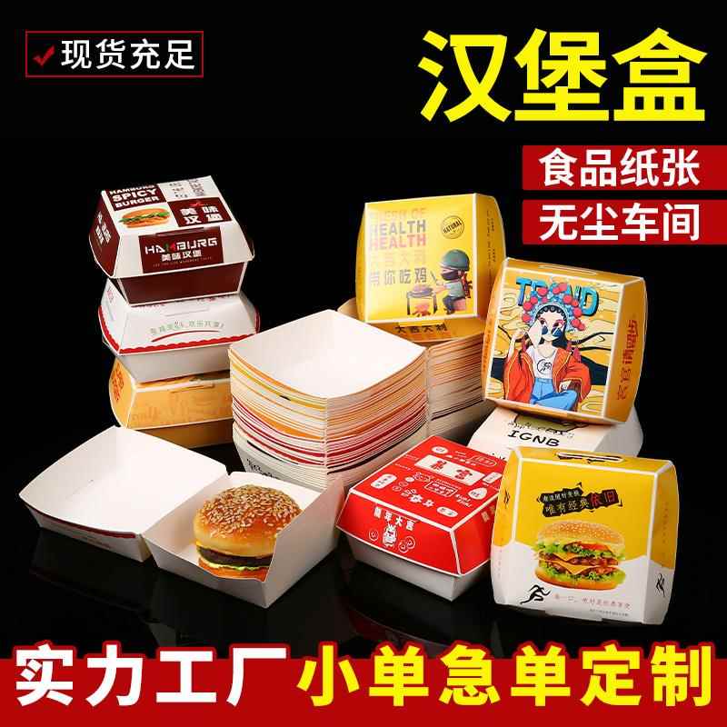 汉堡盒免折打包盒烘焙食品包装盒定做100只盒子纸盒牛皮纸汉堡盒