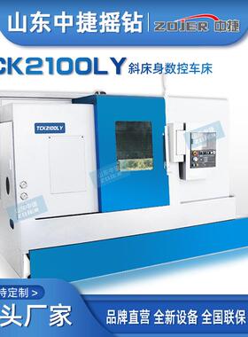 中捷数控车床TCK2100LY插补Y轴斜床身机床自动化多功能一体机