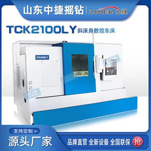 中捷数控车床TCK2100LY插补Y轴斜床身机床自动化多功能一体机