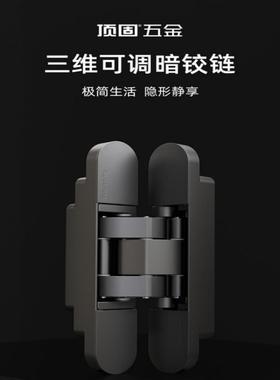 顶固门合页三维可调暗铰炼折叠暗藏十字铰炼暗门铰炼HZZH506A