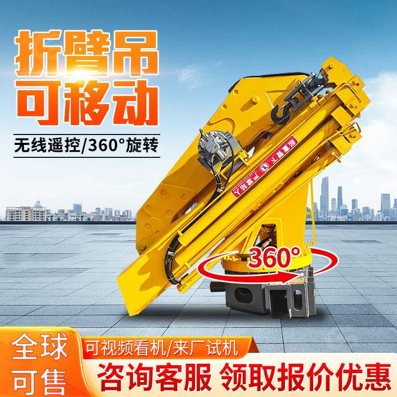 厂家直供-5吨折叠式起重机多功能无线遥控固定式60°旋转折臂吊