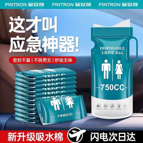高速堵车旅游一次性应急尿袋女士长途上厕所尿尿小便神器男车内用