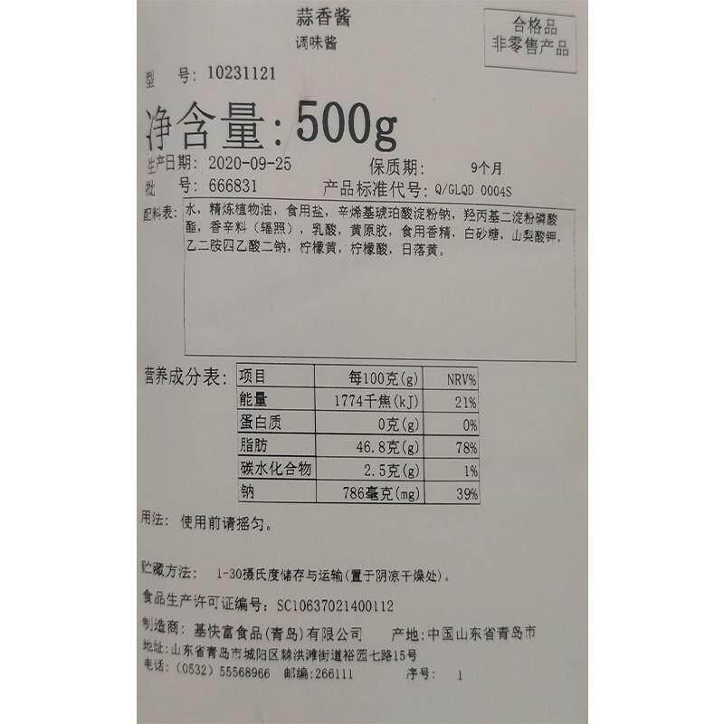 基快富蒜香酱面包芝士条薯条披萨饼边酱500g商用 非棒约翰蒜香酱