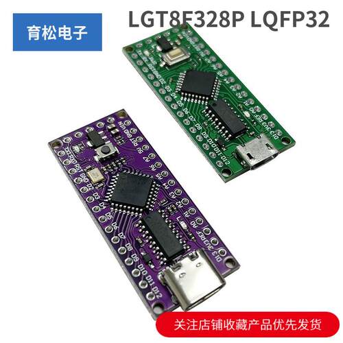 LGT8F328P LQFP32 MiniEVB模块开 发板 替代ATMEGA328 Nano V3.0
