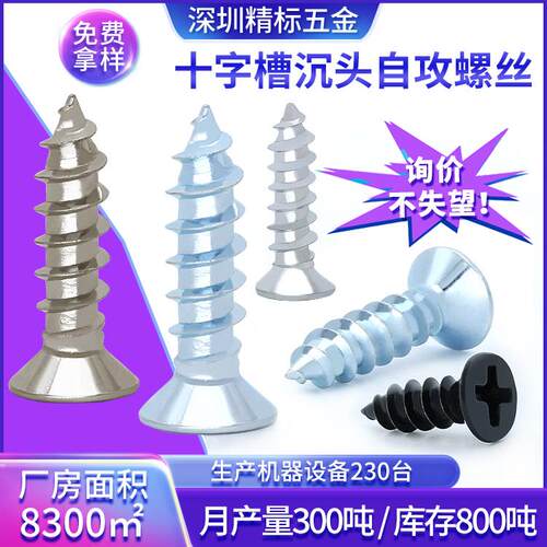 现货KA十学槽沉头自攻螺丝家电游戏机螺丝钉M1.4/M2/M3/M4/M5/