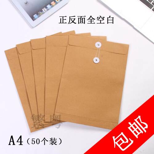 50个装 全空白牛皮纸档案袋 办公A4文件袋资料袋 公文袋 投投标书