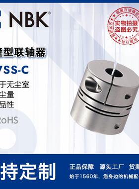 NBK XWSS-C无尘真空型联轴器 狭缝型SUS316L夹紧型适用半导体设备