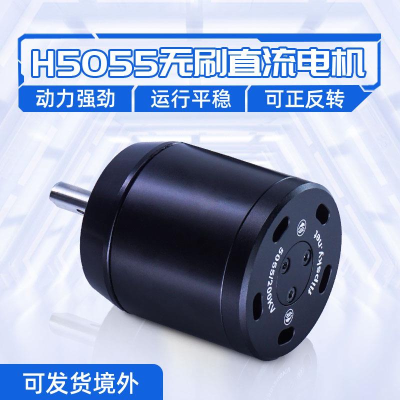 H5055无刷直流电动滑板车模电机200KV大扭矩高功率马达