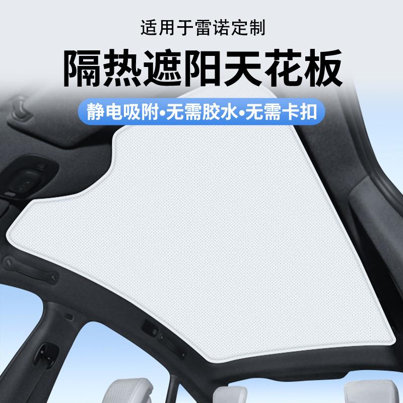 适用雷诺羿/进口科雷傲麂皮绒静电吸附天窗遮阳帘天幕隔热遮阳挡