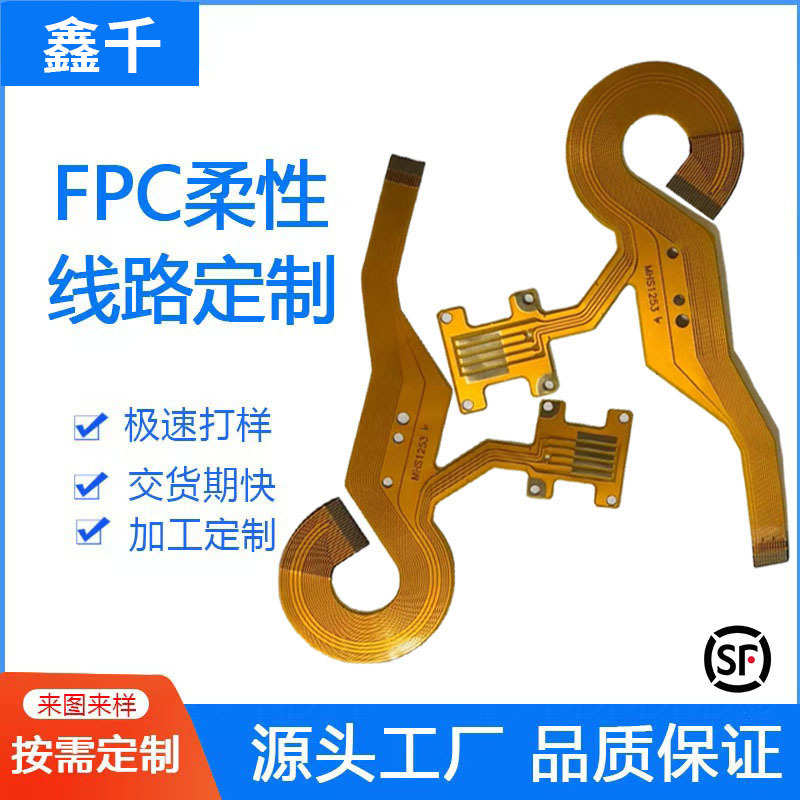 fpc软线路板超薄耐高温柔性电路板fpc软排线pcb打样小批量加工