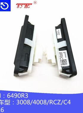 背门开关6490R3适用雪铁龙C5C6标致30084008RCZC4毕加索